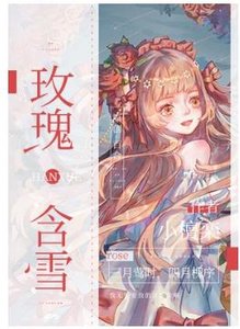玫瑰含雪(GL)